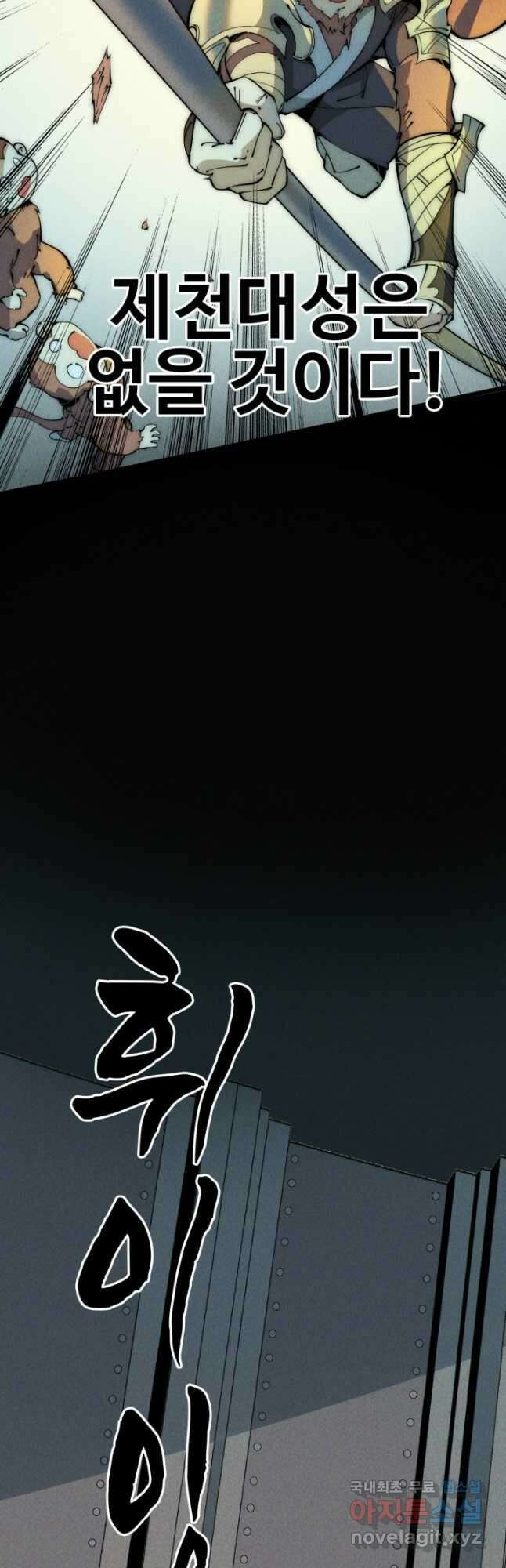 삼장법사 리턴즈 45화 9
