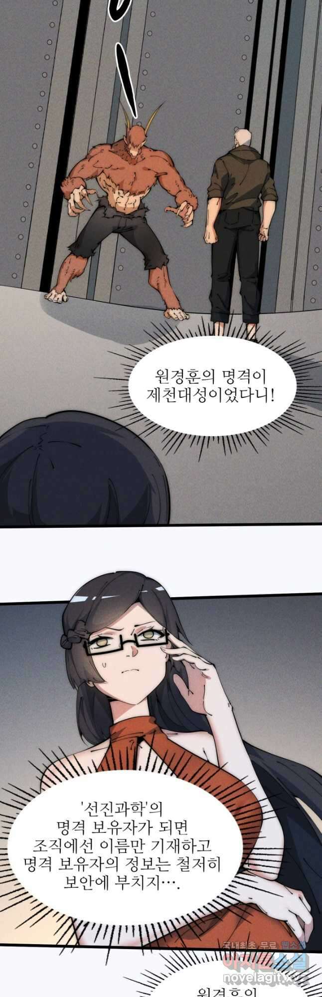 삼장법사 리턴즈 45화 10