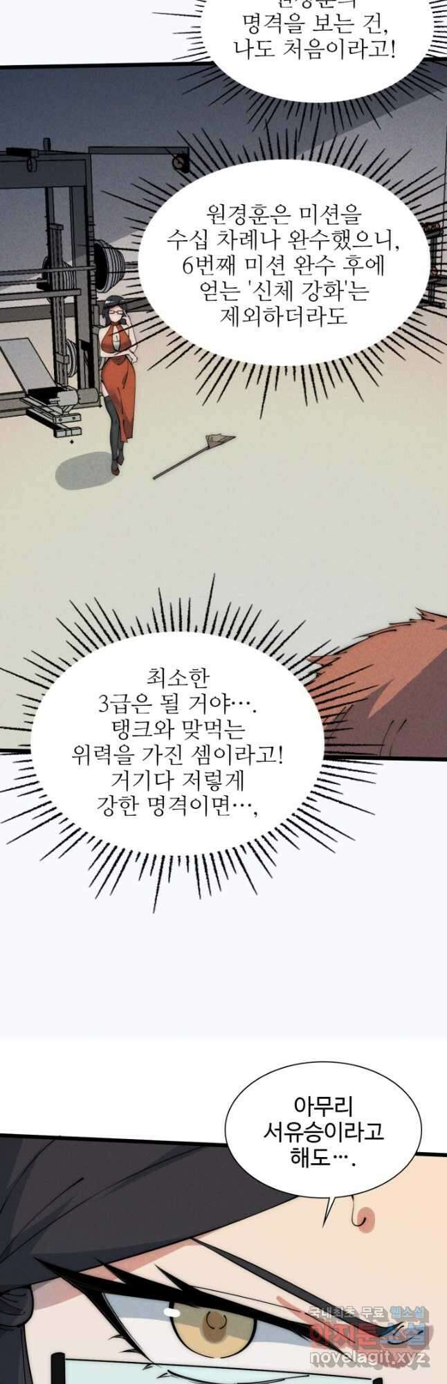 삼장법사 리턴즈 45화 11