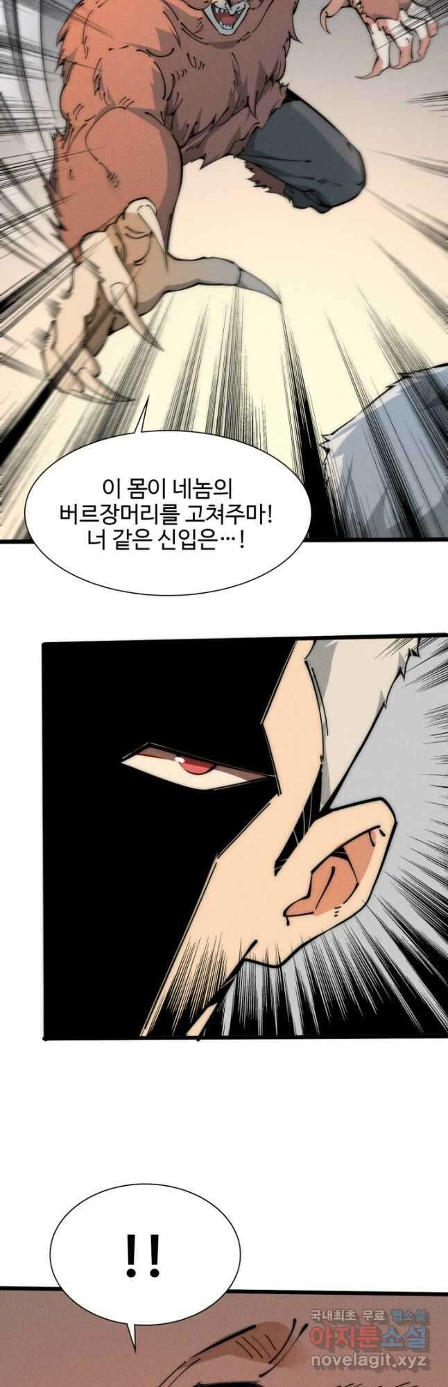 삼장법사 리턴즈 45화 13