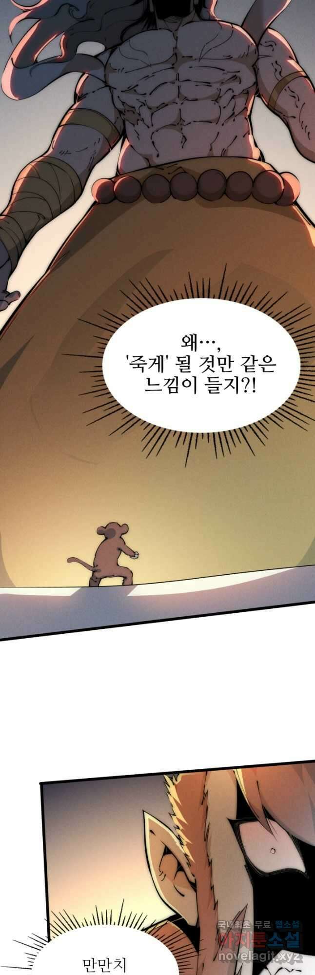 삼장법사 리턴즈 45화 17