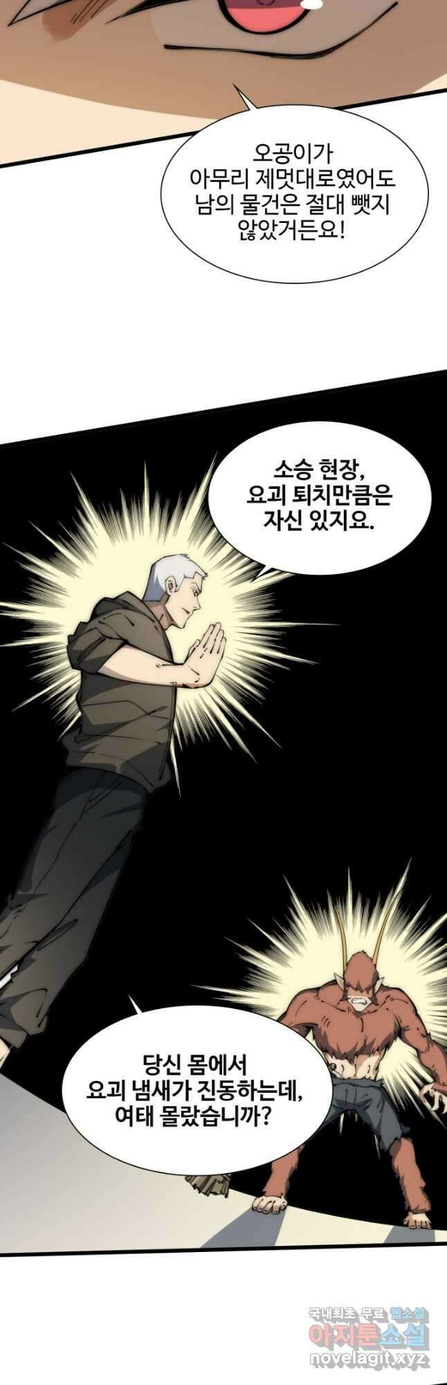 삼장법사 리턴즈 45화 27
