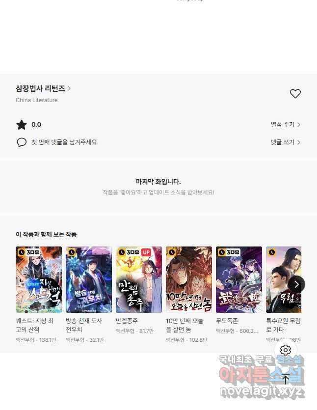 삼장법사 리턴즈 45화 33