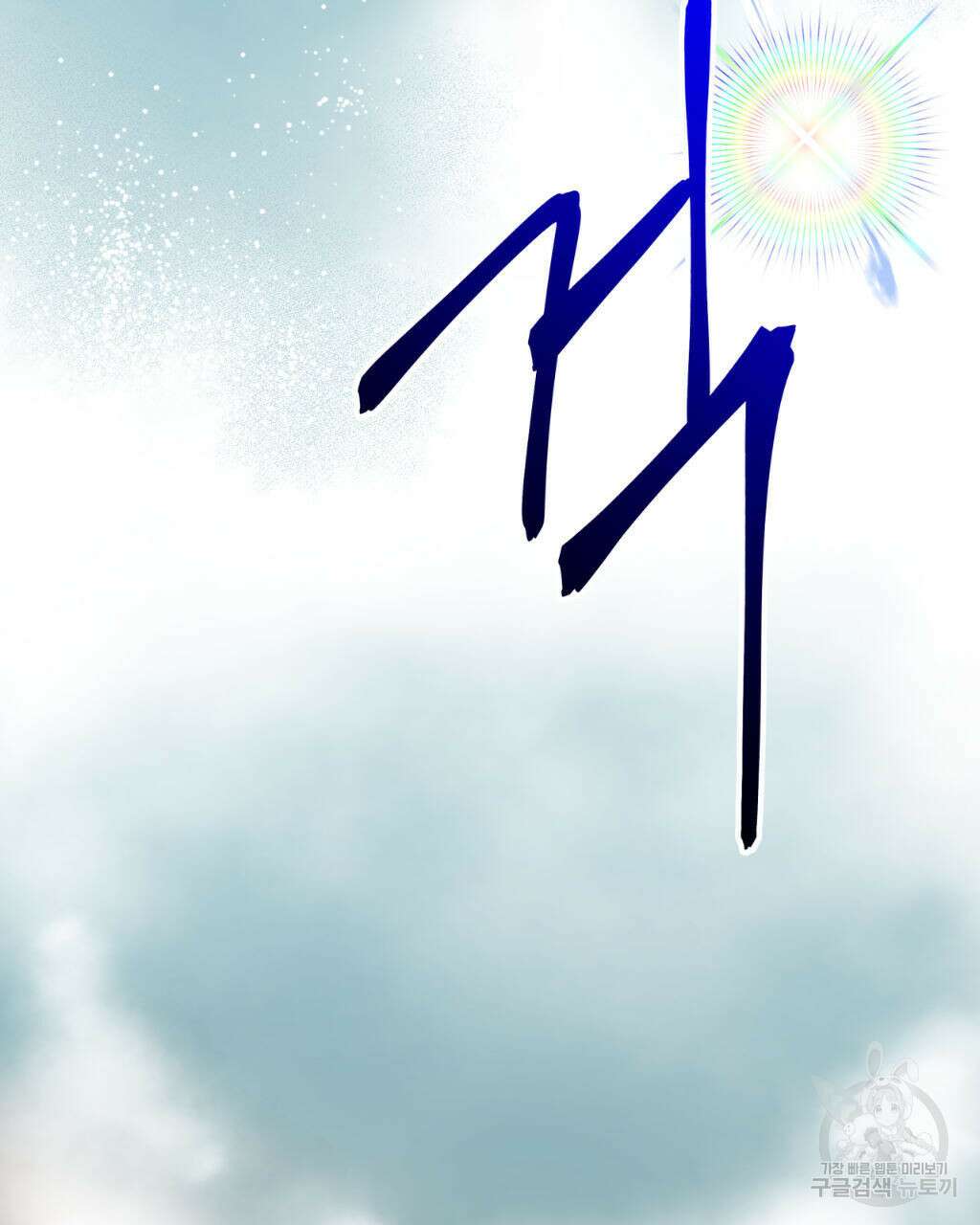 유언 때문에 죽는 건 잠깐 미뤘습니다 15화 7