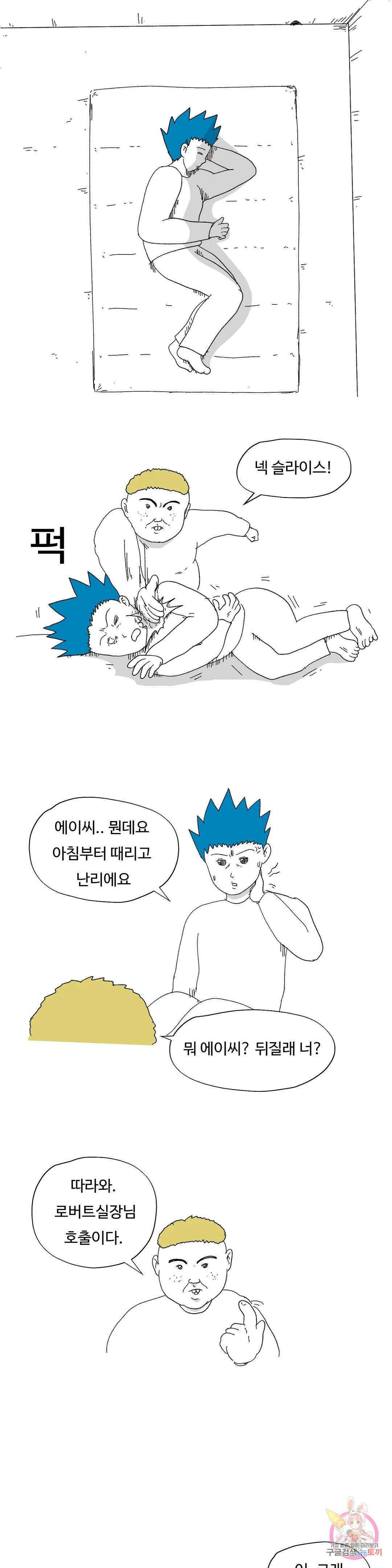 브리아노의 연구소 6화 새식구 1