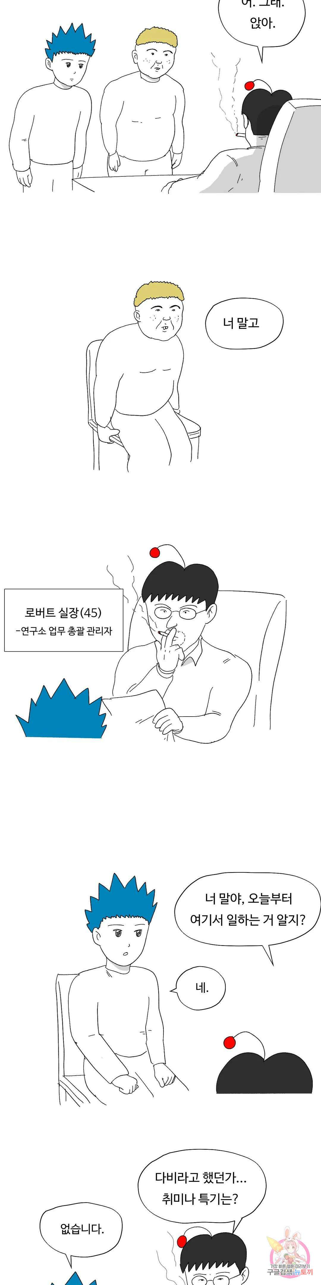 브리아노의 연구소 6화 새식구 2
