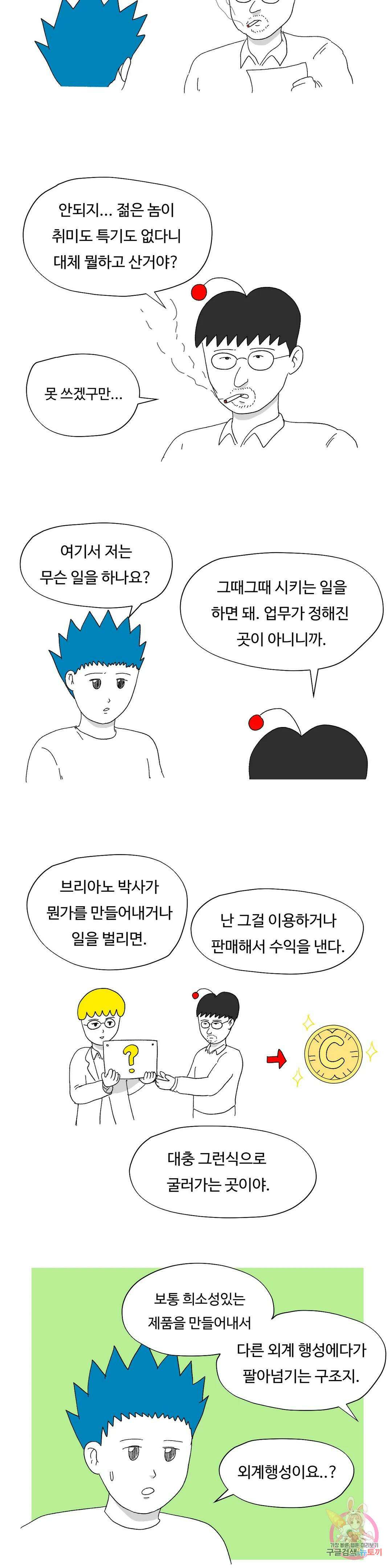 브리아노의 연구소 6화 새식구 3