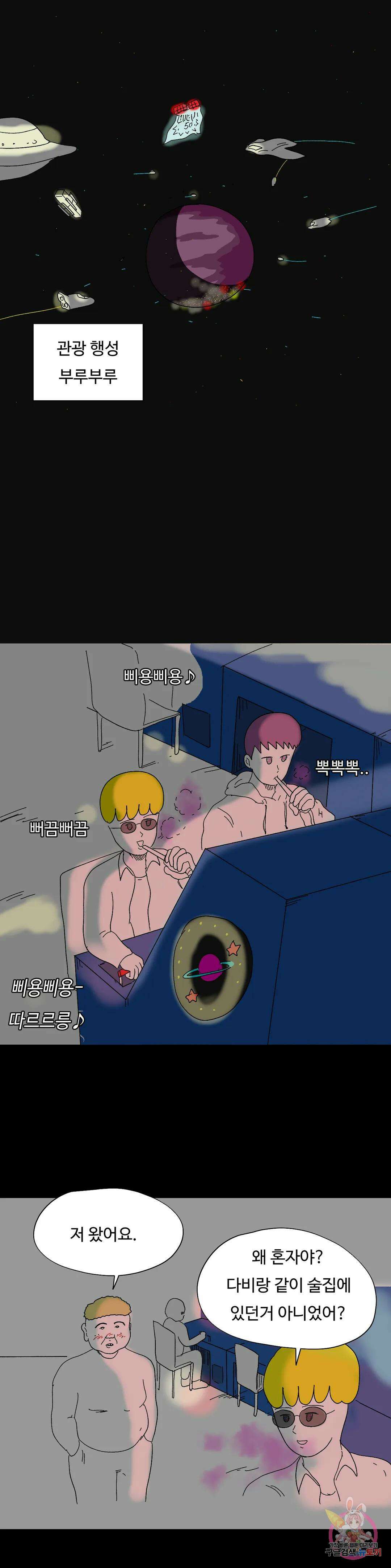 브리아노의 연구소 17화 힐링여행 1
