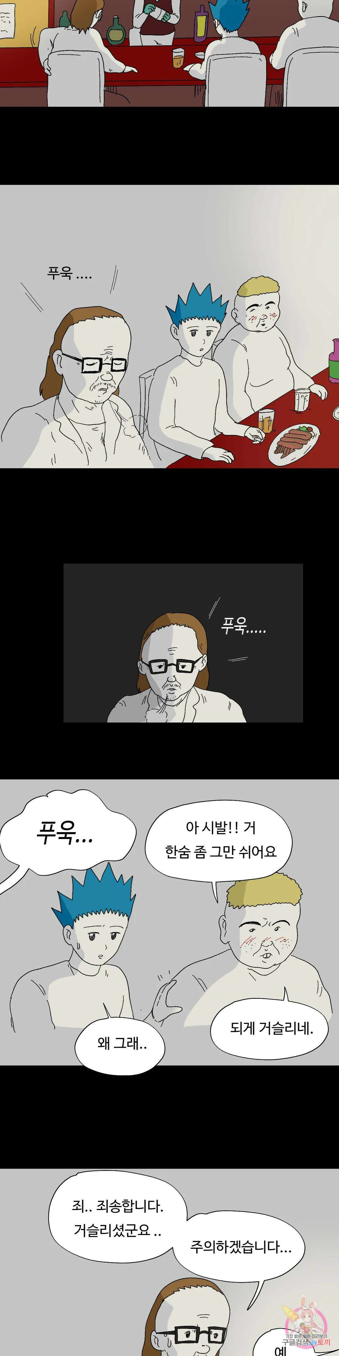 브리아노의 연구소 17화 힐링여행 3