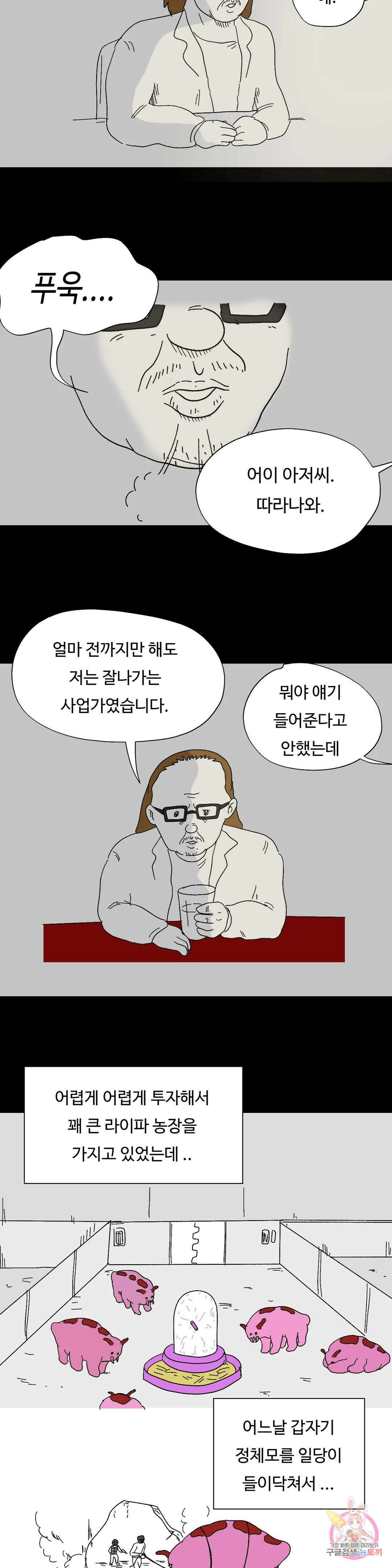 브리아노의 연구소 17화 힐링여행 4