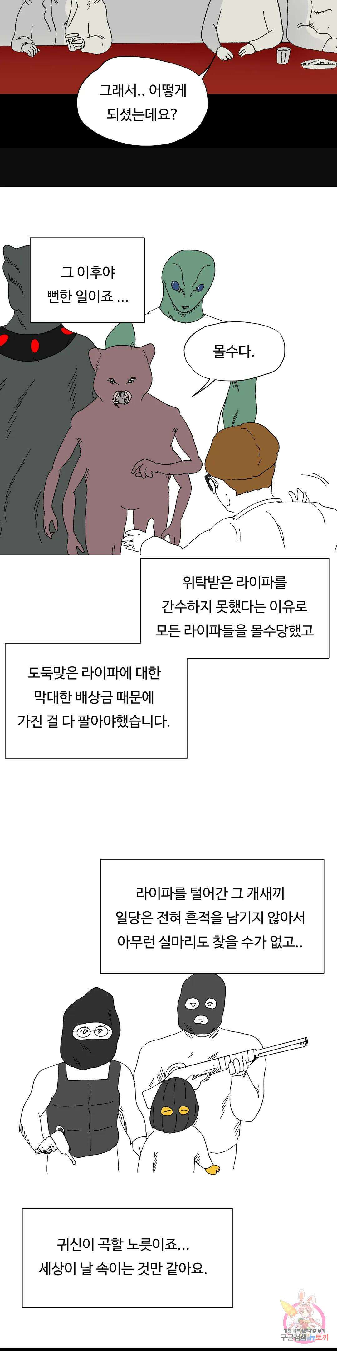 브리아노의 연구소 17화 힐링여행 6