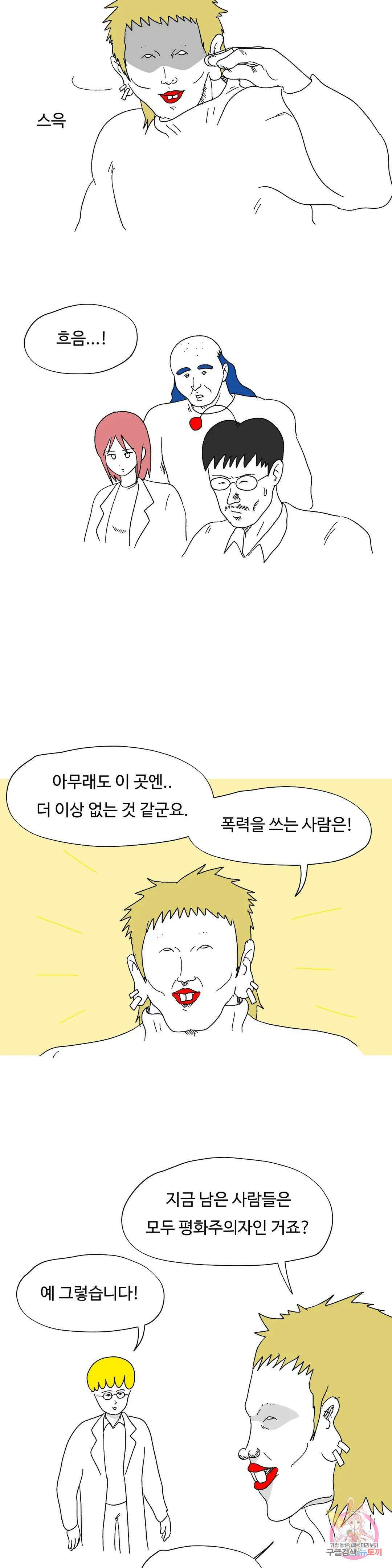 브리아노의 연구소 32화 무한 원숭이 정리 3