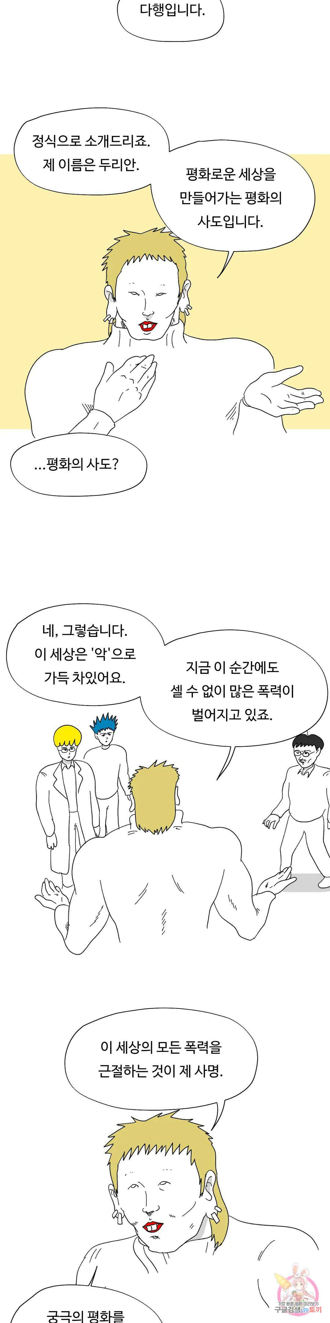 브리아노의 연구소 32화 무한 원숭이 정리 4