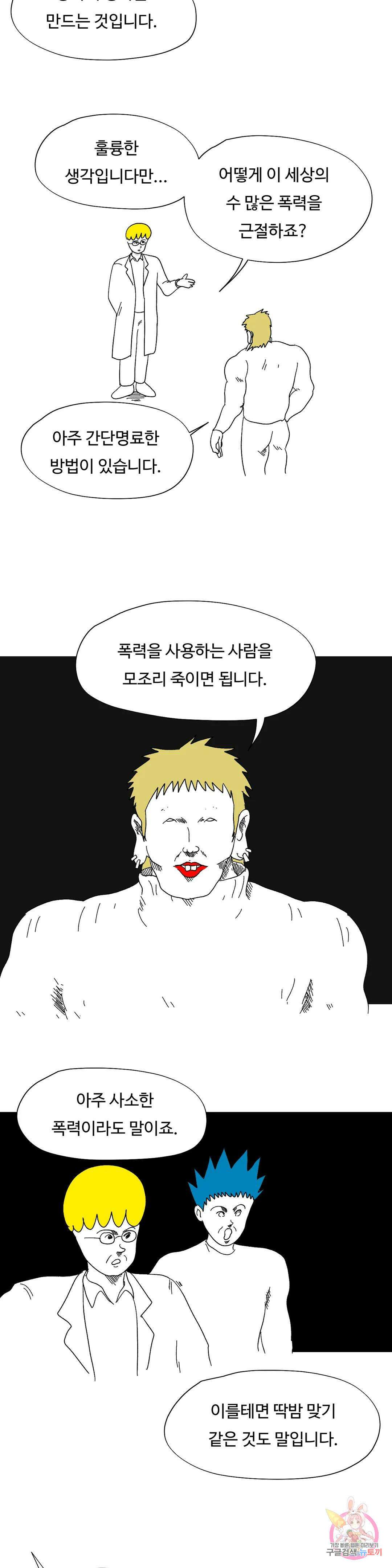 브리아노의 연구소 32화 무한 원숭이 정리 5