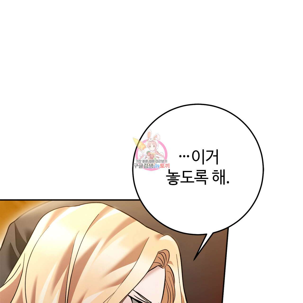 나의 그대는 악마 13화 1