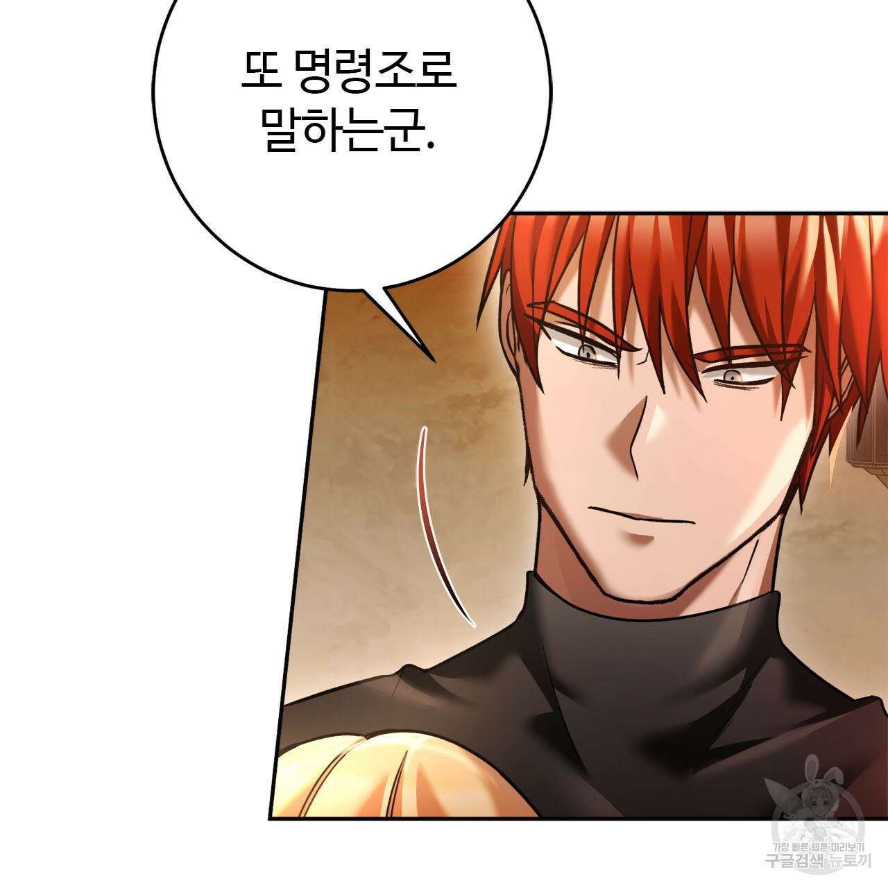 나의 그대는 악마 13화 3