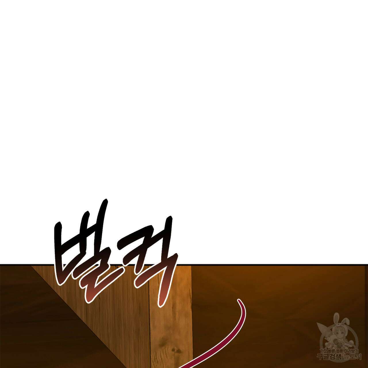 나의 그대는 악마 13화 5