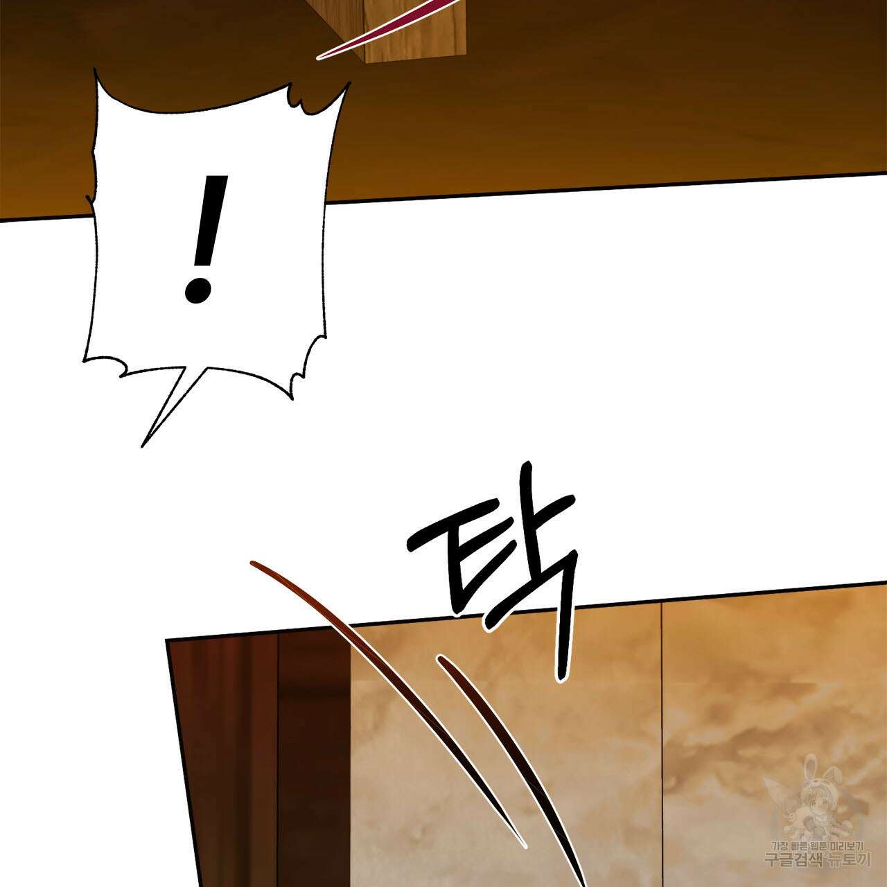나의 그대는 악마 13화 6