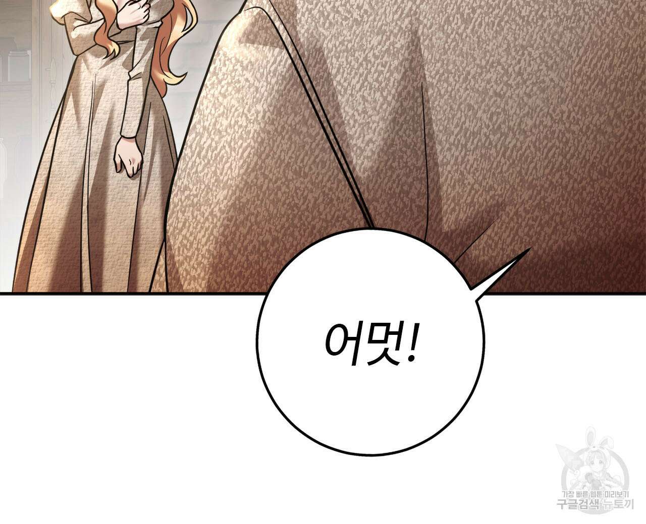 나의 그대는 악마 13화 9
