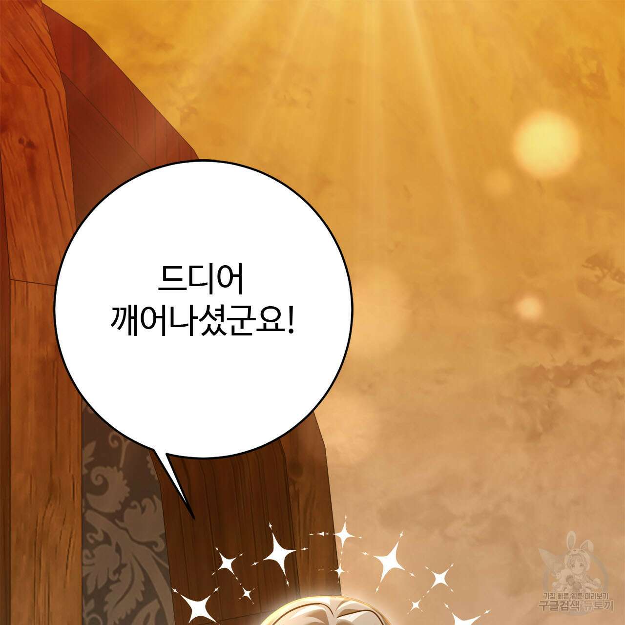 나의 그대는 악마 13화 10