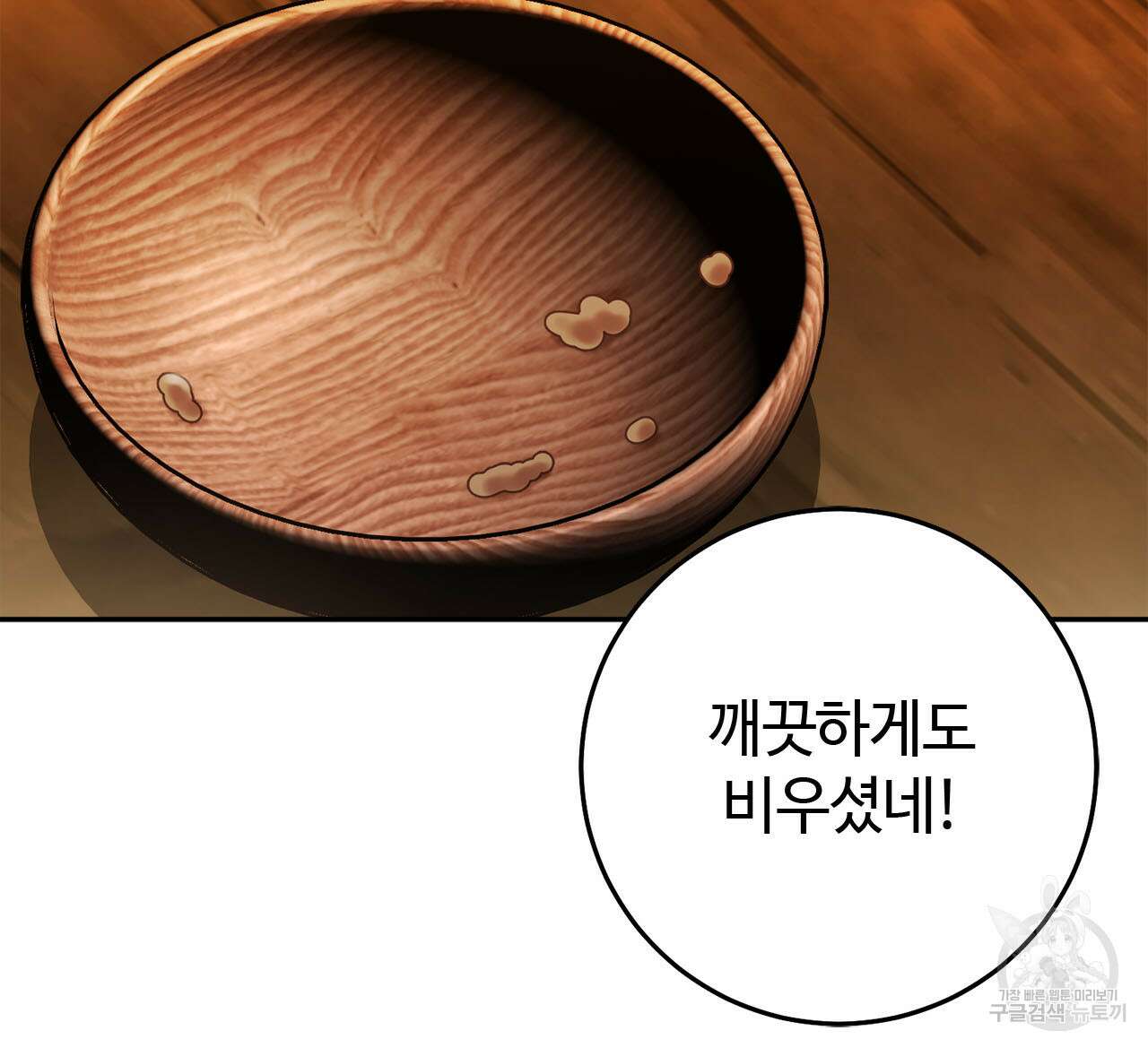 나의 그대는 악마 13화 15