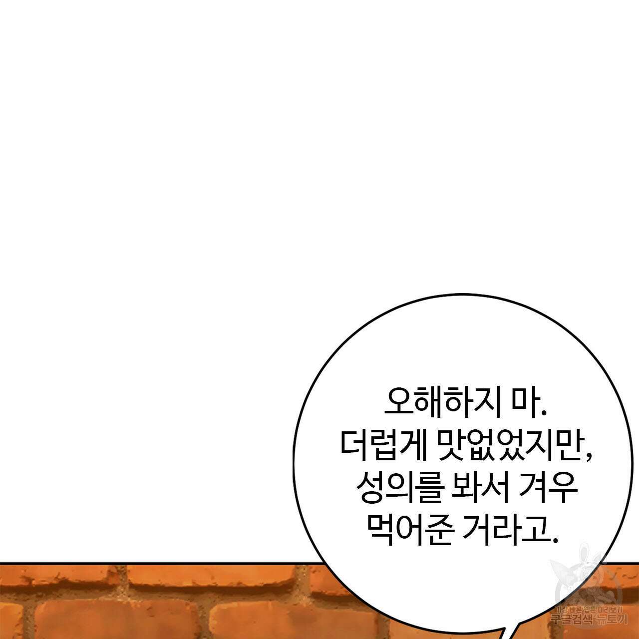 나의 그대는 악마 13화 16