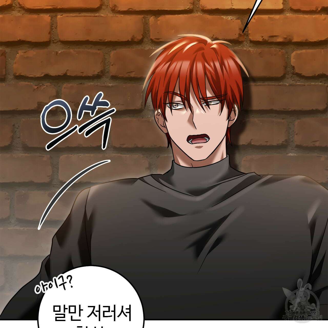 나의 그대는 악마 13화 17