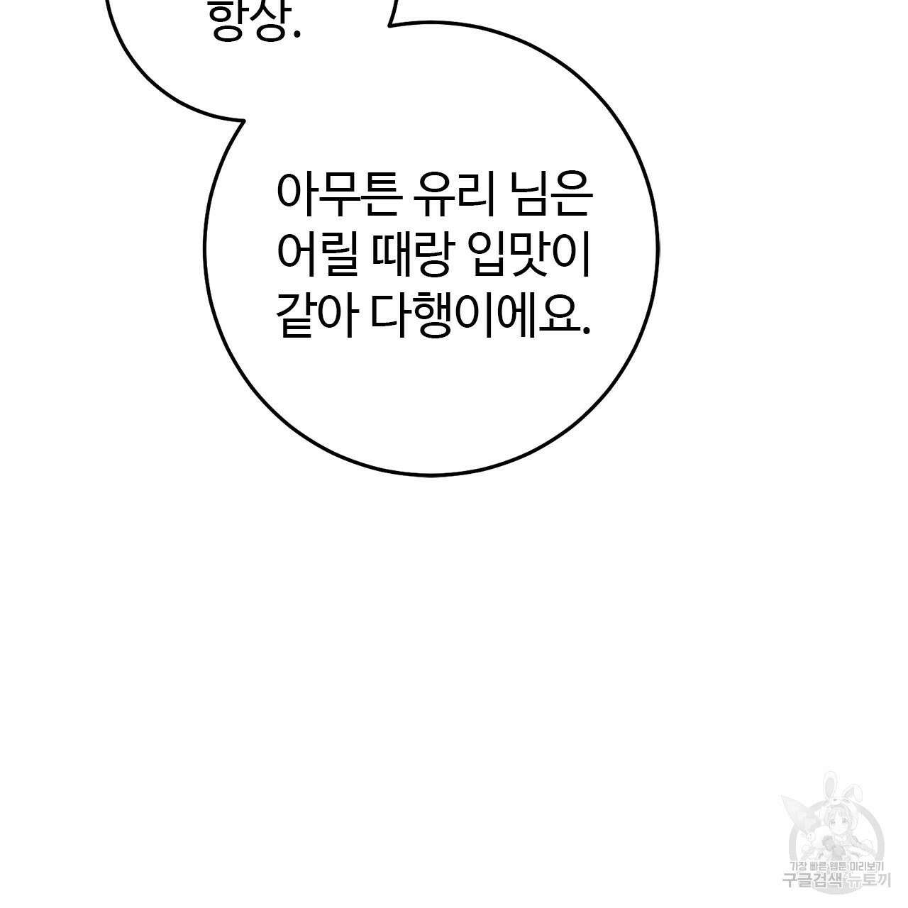 나의 그대는 악마 13화 18