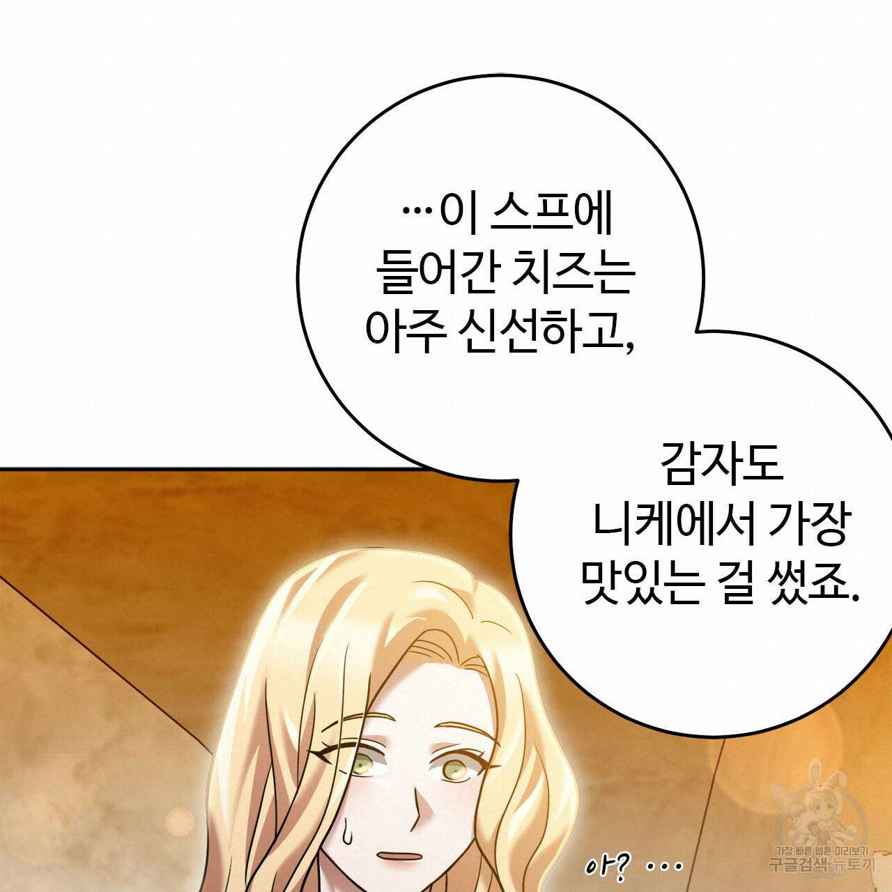 나의 그대는 악마 13화 20