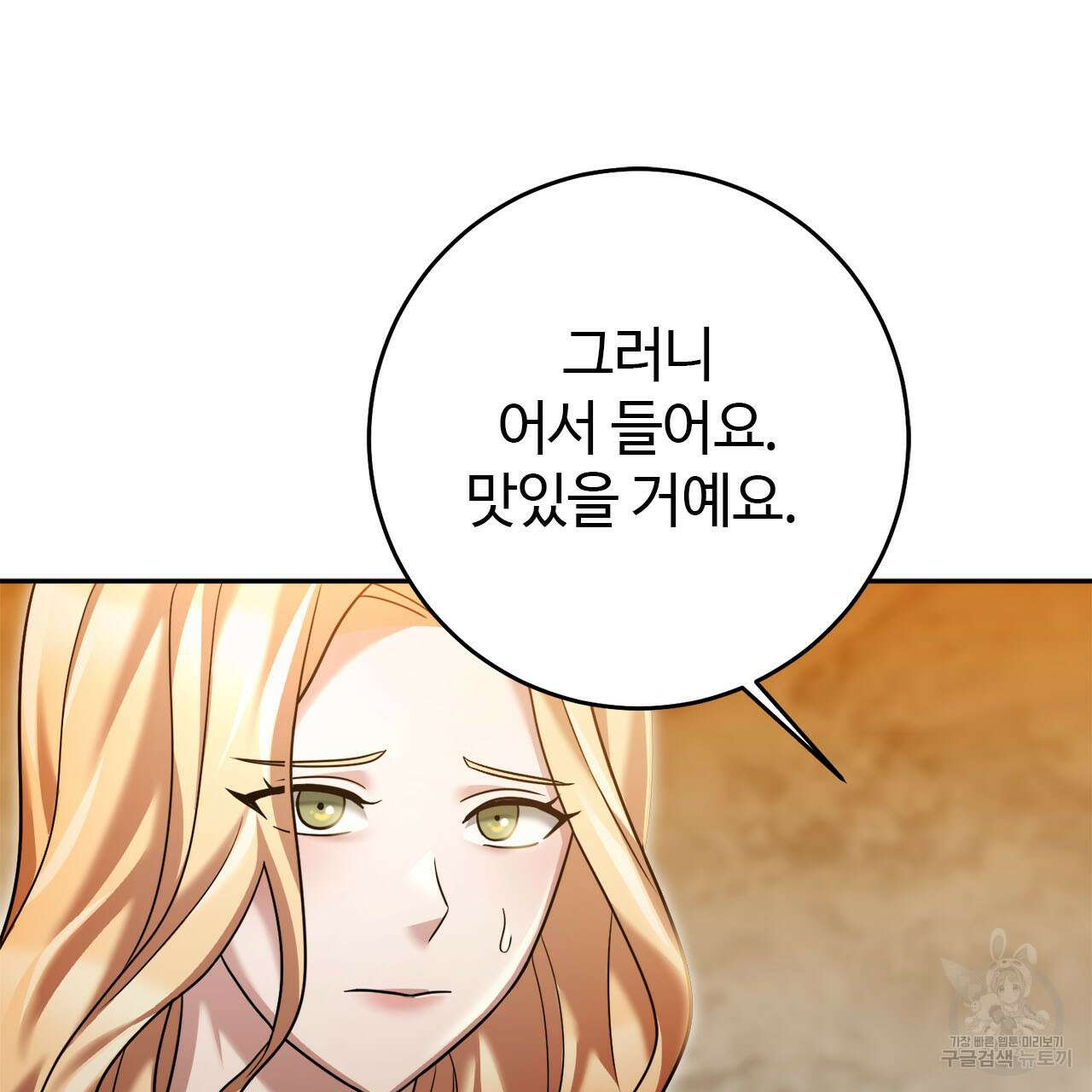 나의 그대는 악마 13화 22