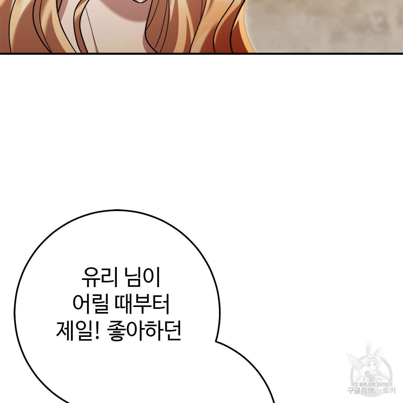 나의 그대는 악마 13화 23
