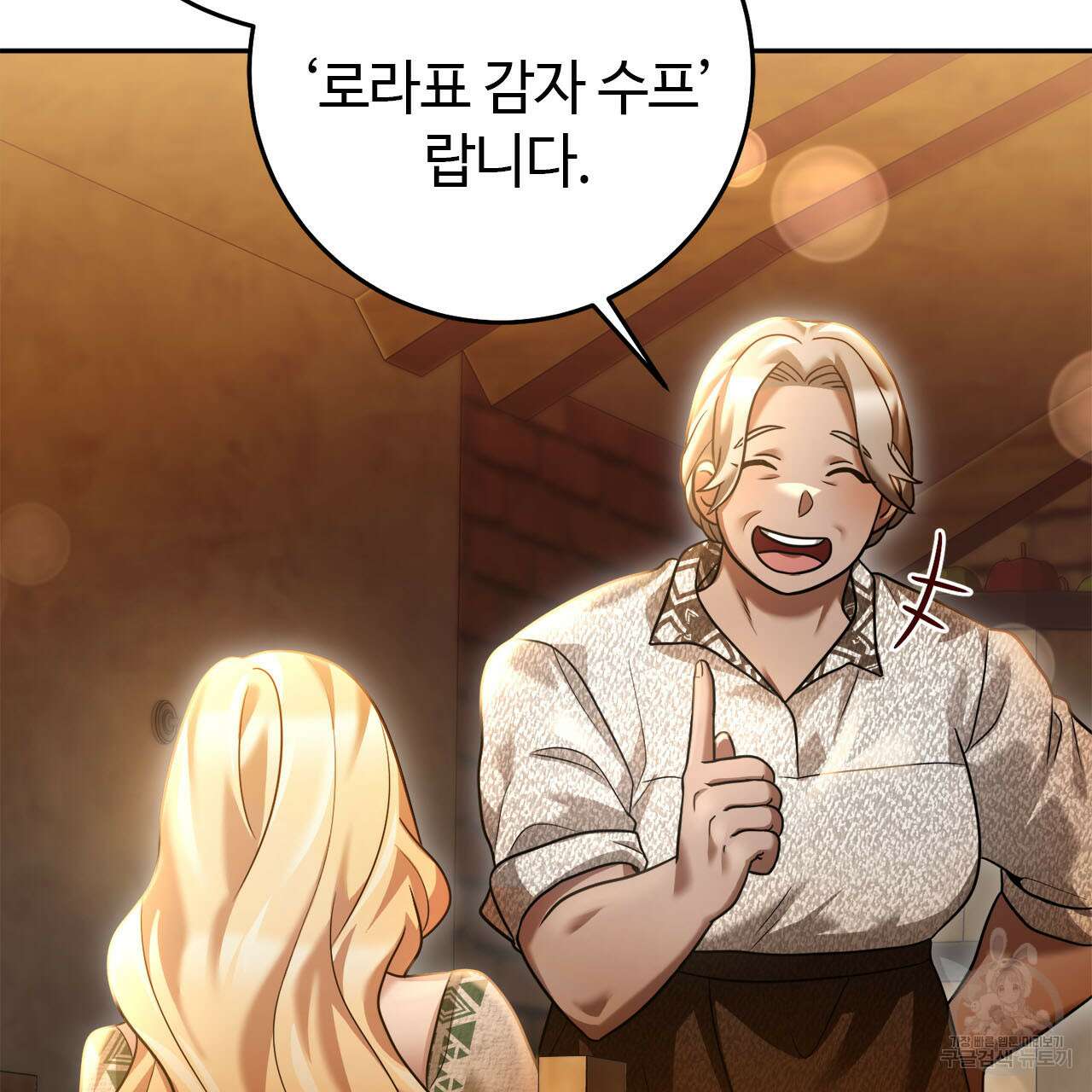 나의 그대는 악마 13화 24