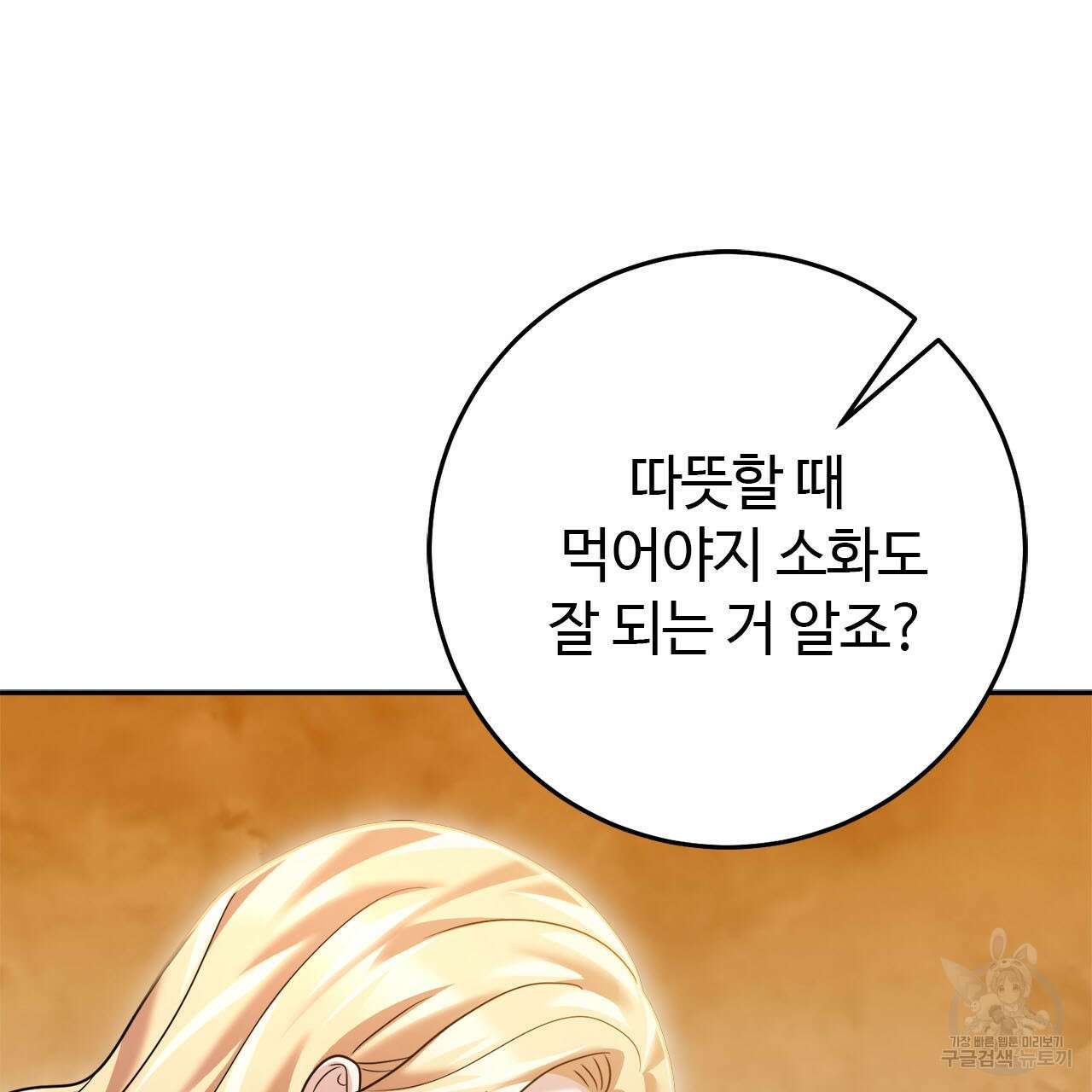 나의 그대는 악마 13화 26