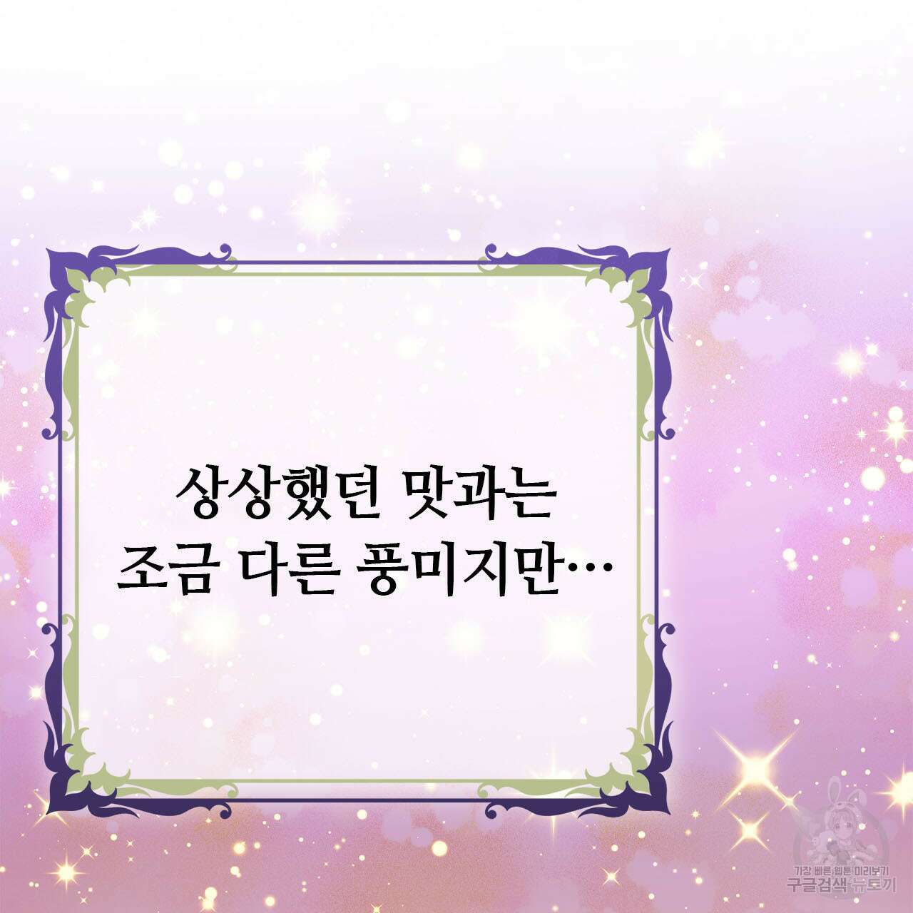 나의 그대는 악마 13화 31