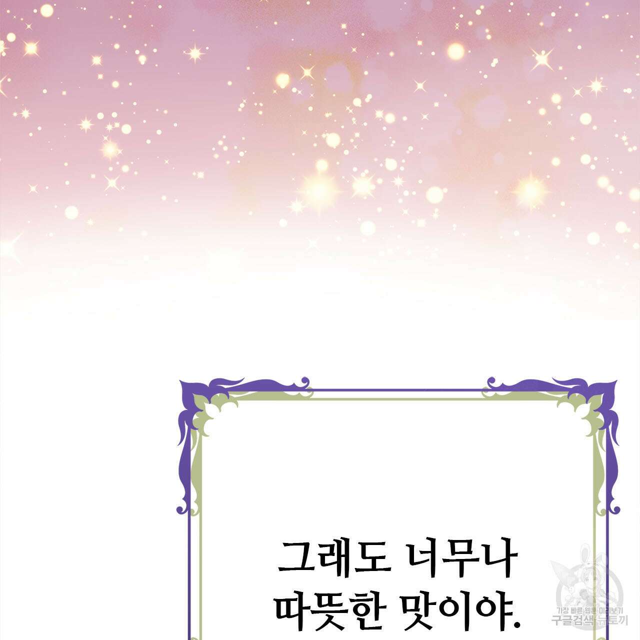 나의 그대는 악마 13화 32