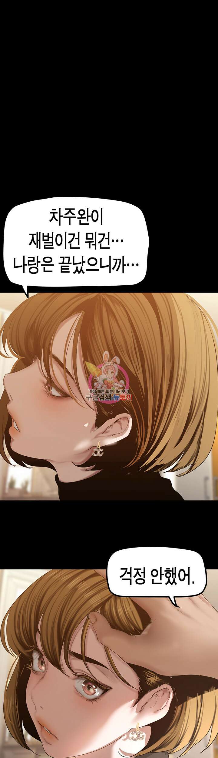 멋진 신세계 171화 1