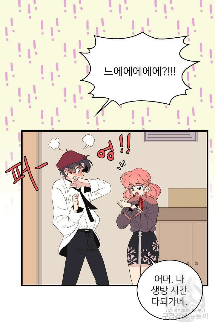 우리형은 존잘님 46화 2
