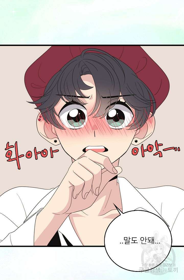 우리형은 존잘님 46화 3