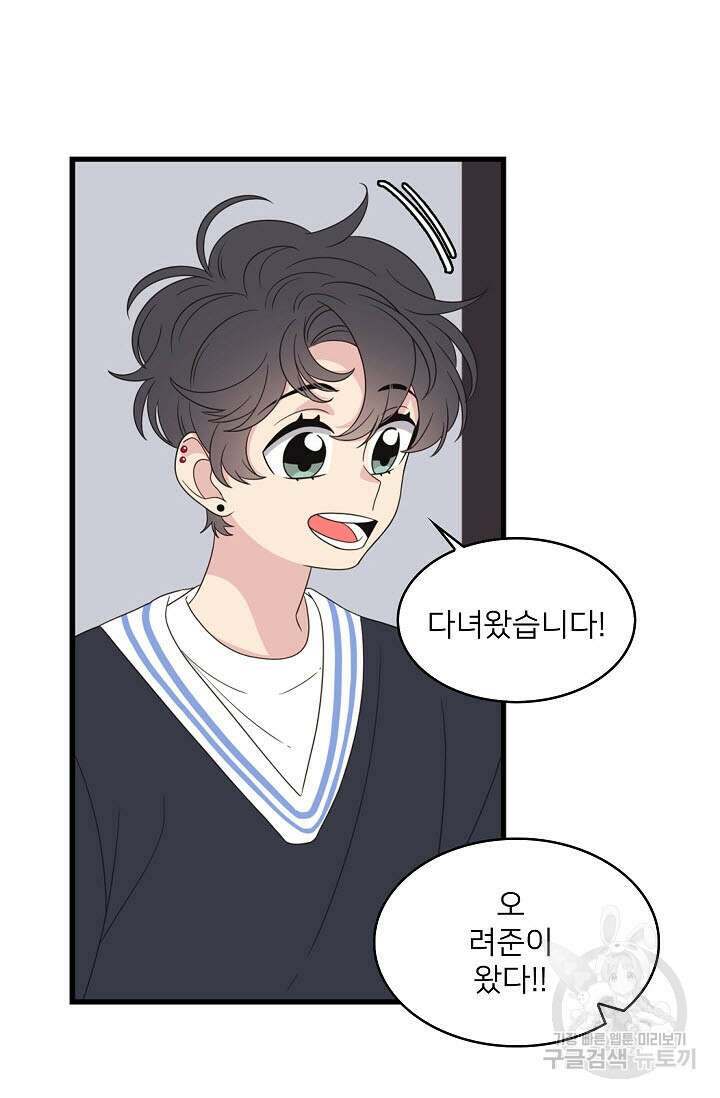 우리형은 존잘님 46화 6