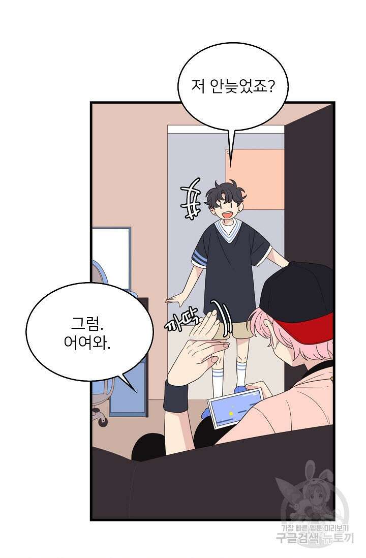 우리형은 존잘님 46화 7