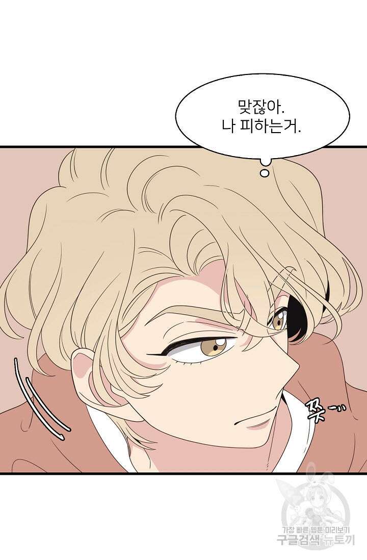 우리형은 존잘님 46화 10