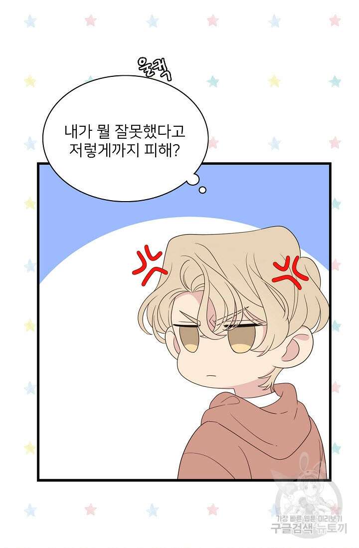 우리형은 존잘님 46화 11