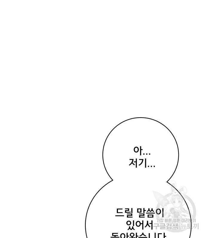위아더좀비 97화 11
