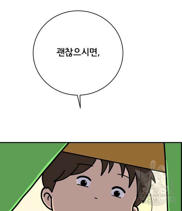 위아더좀비 97화 14