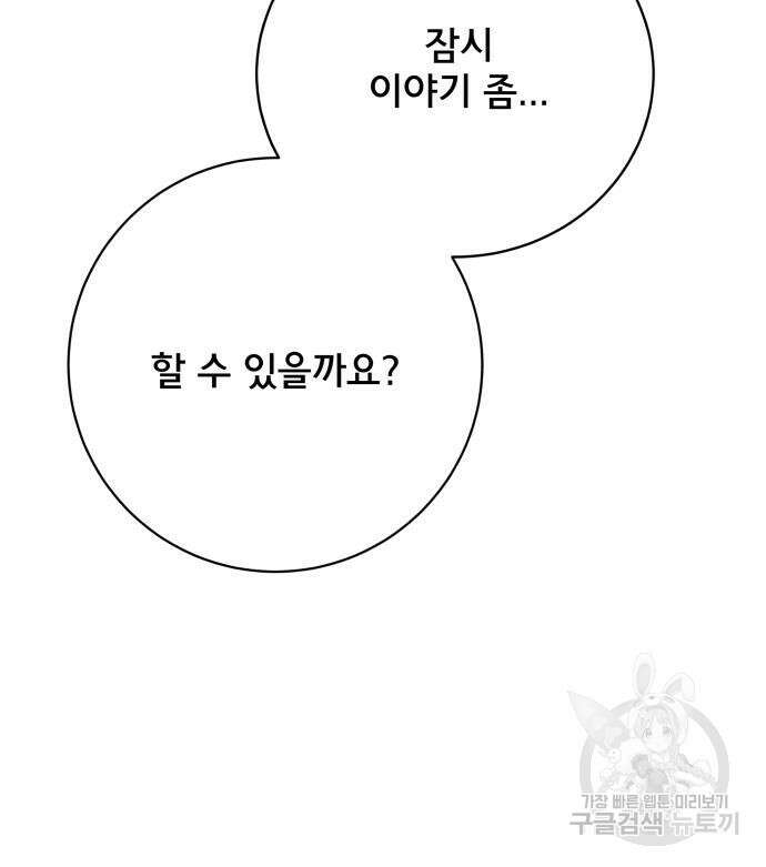 위아더좀비 97화 16