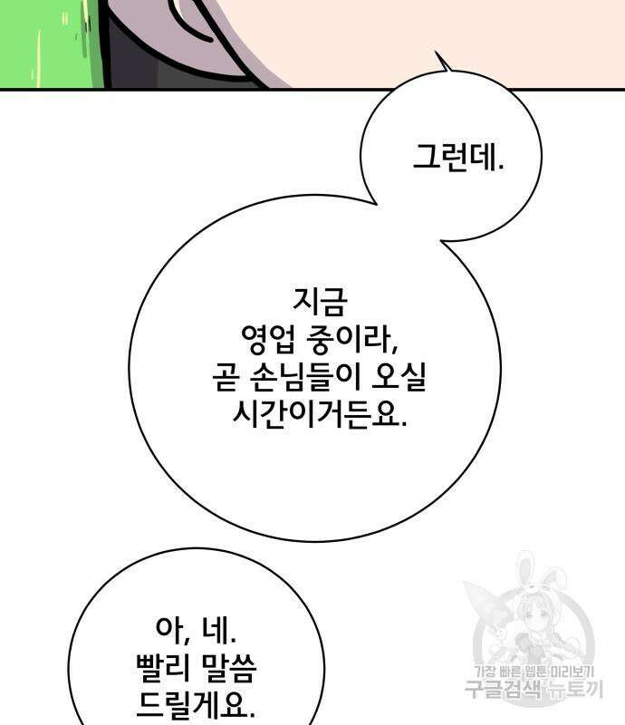 위아더좀비 97화 19