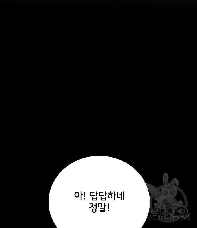 위아더좀비 97화 25