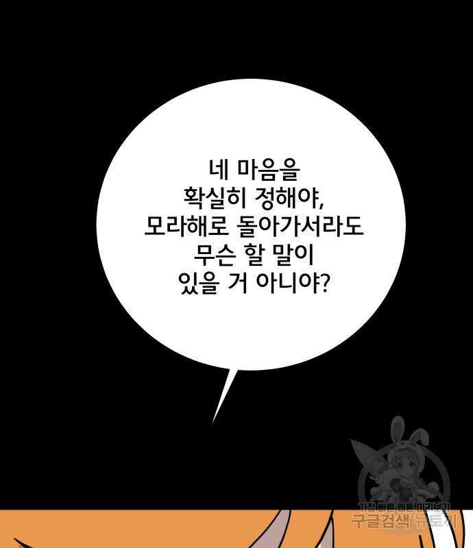 위아더좀비 97화 28