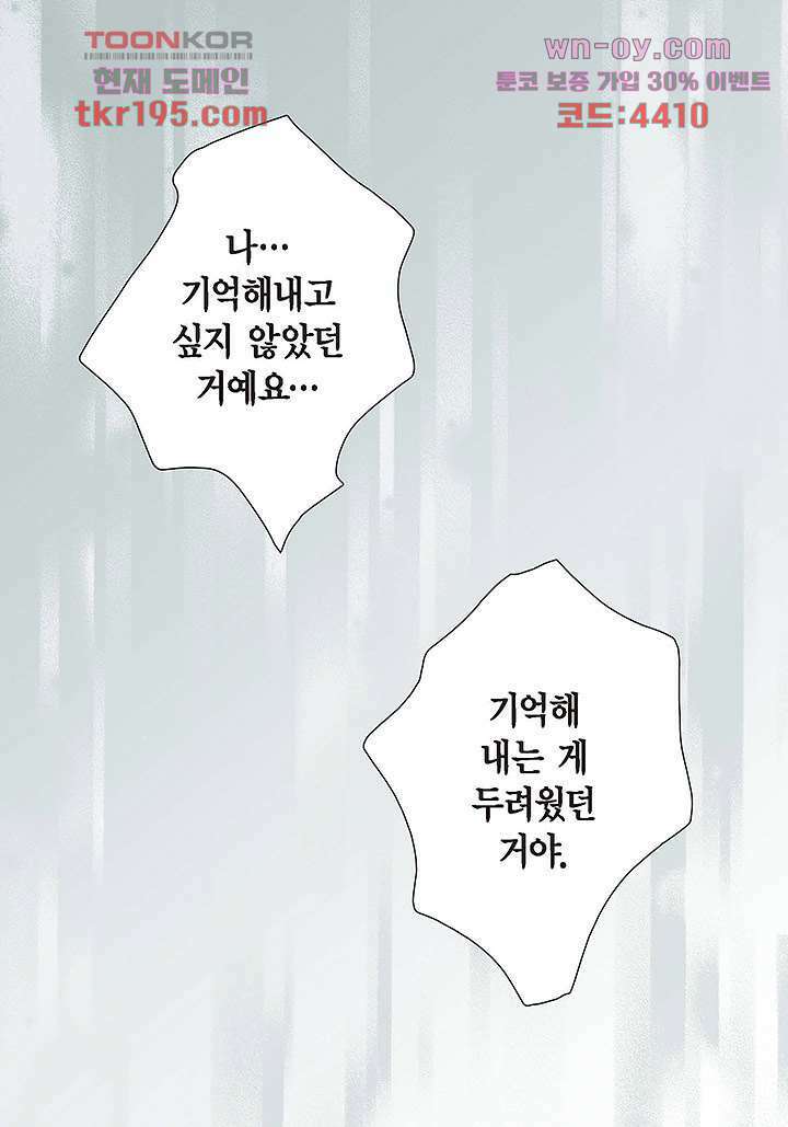 100의 그녀 47화 21