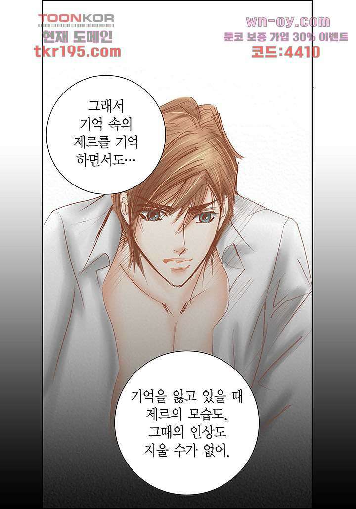 100의 그녀 47화 29